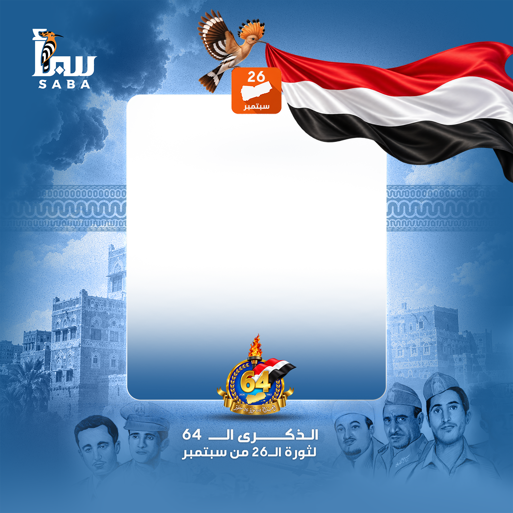 قالب 26 سبتمبر